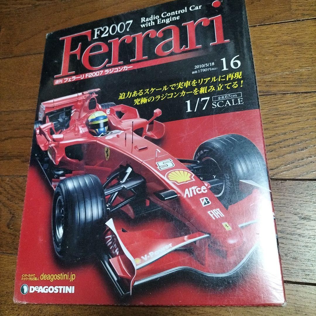 デアゴスティーニ☆フェラーリ F2007 ラジコンカー - メルカリ