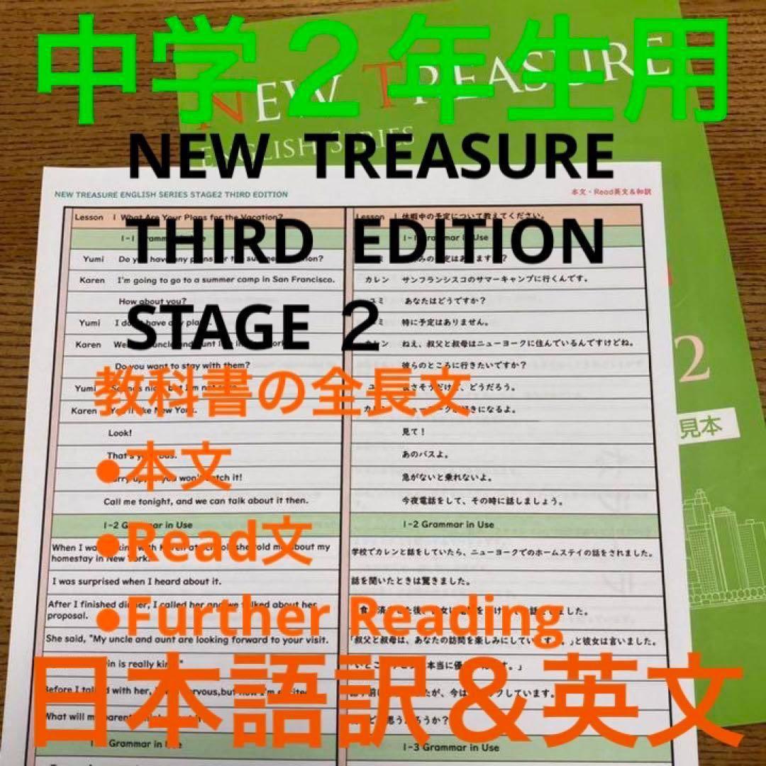 ⭐️【中2学習完全セット】ニュートレジャー①学習セット&②単語熟語