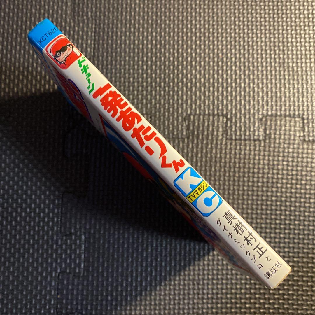 超激レア・初版】ドキューン一発あたりくん 全1巻 真樹村正 どろんぱ