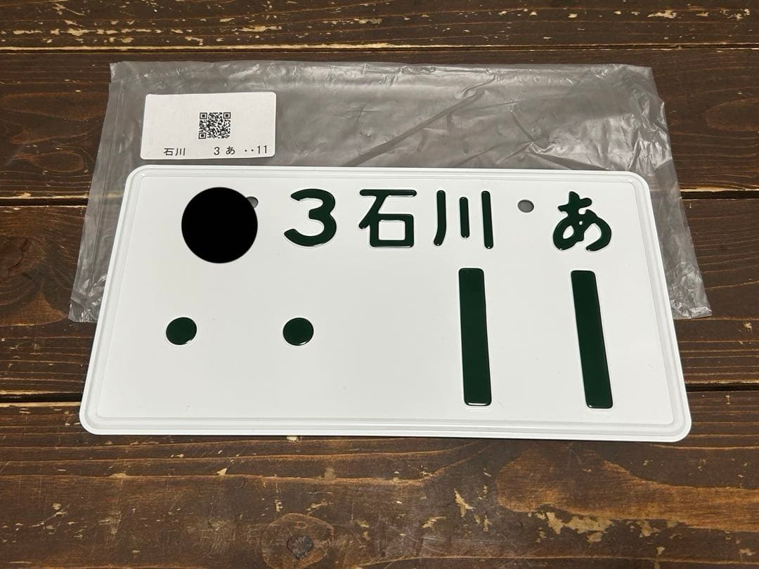 ナンバープレート　石川 ナンバープレートにしたい」と思う石川県の地名ランキング！ 2位「輪島