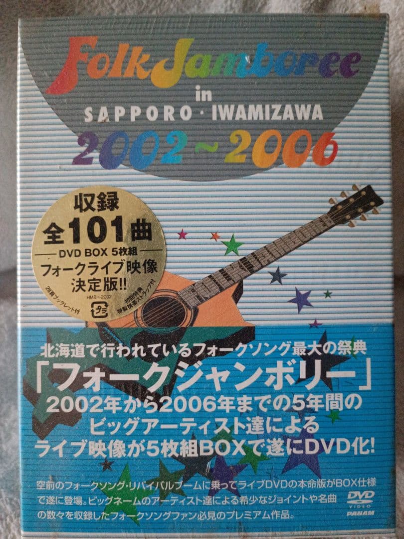 新品未開封 Folk Jamboree in Sapporo 2002-2006 Amazon.co.jp: FOLK JAMBOREE IN SAPPORO・IWAMIZAWA DVDBOX 2002~2006