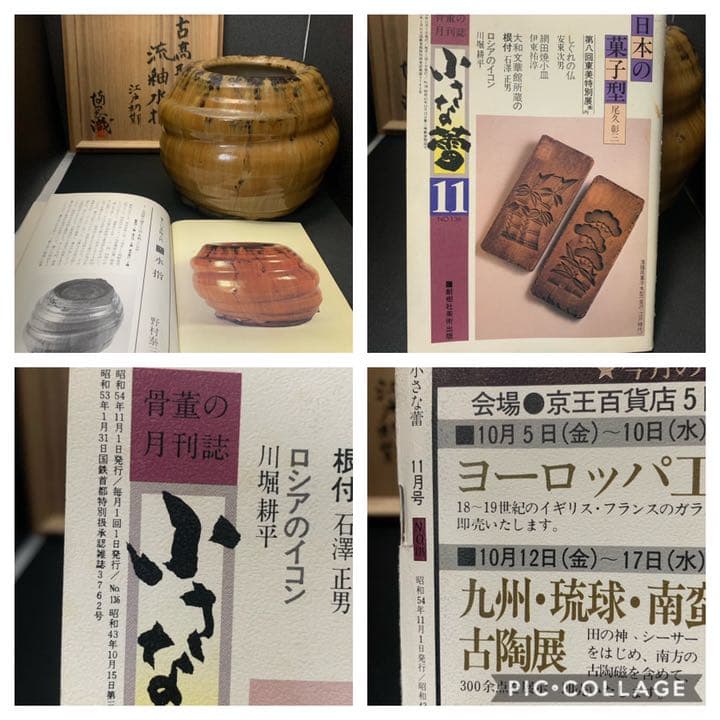 古高取八蔵手(八山) 流釉水指 江戸初期 (小さな蕾)掲載品 茶道具