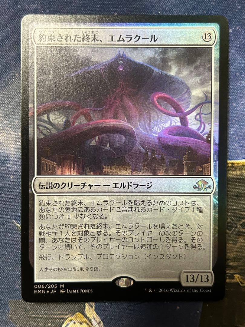 MTG 約束された終末、エムラクール 初版 foil