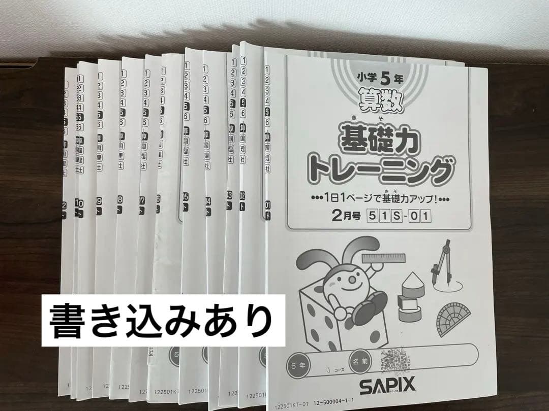 小5 基礎力トレーニング SAPIX - メルカリ