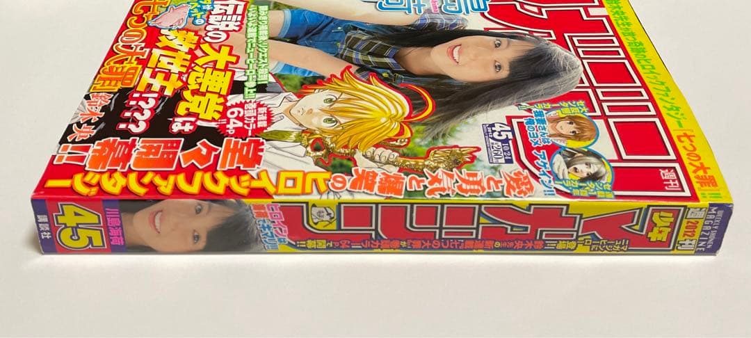 週間少年マガジン 七つの大罪 新連載 1話 川島海荷