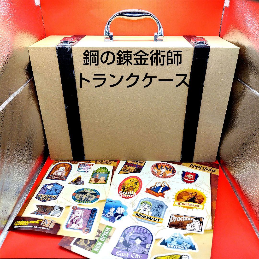 鋼の錬金術師 スクウェア・エニックス月刊少年ガンガン エドの鞄型
