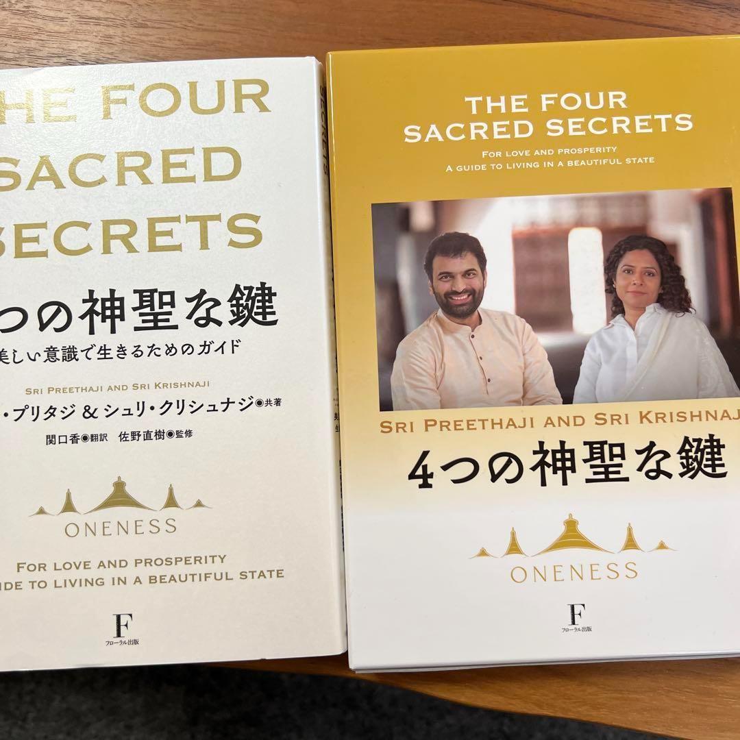 初版本 4つの神聖な鍵 シュリ クリシュナジ プリタジ - メルカリ