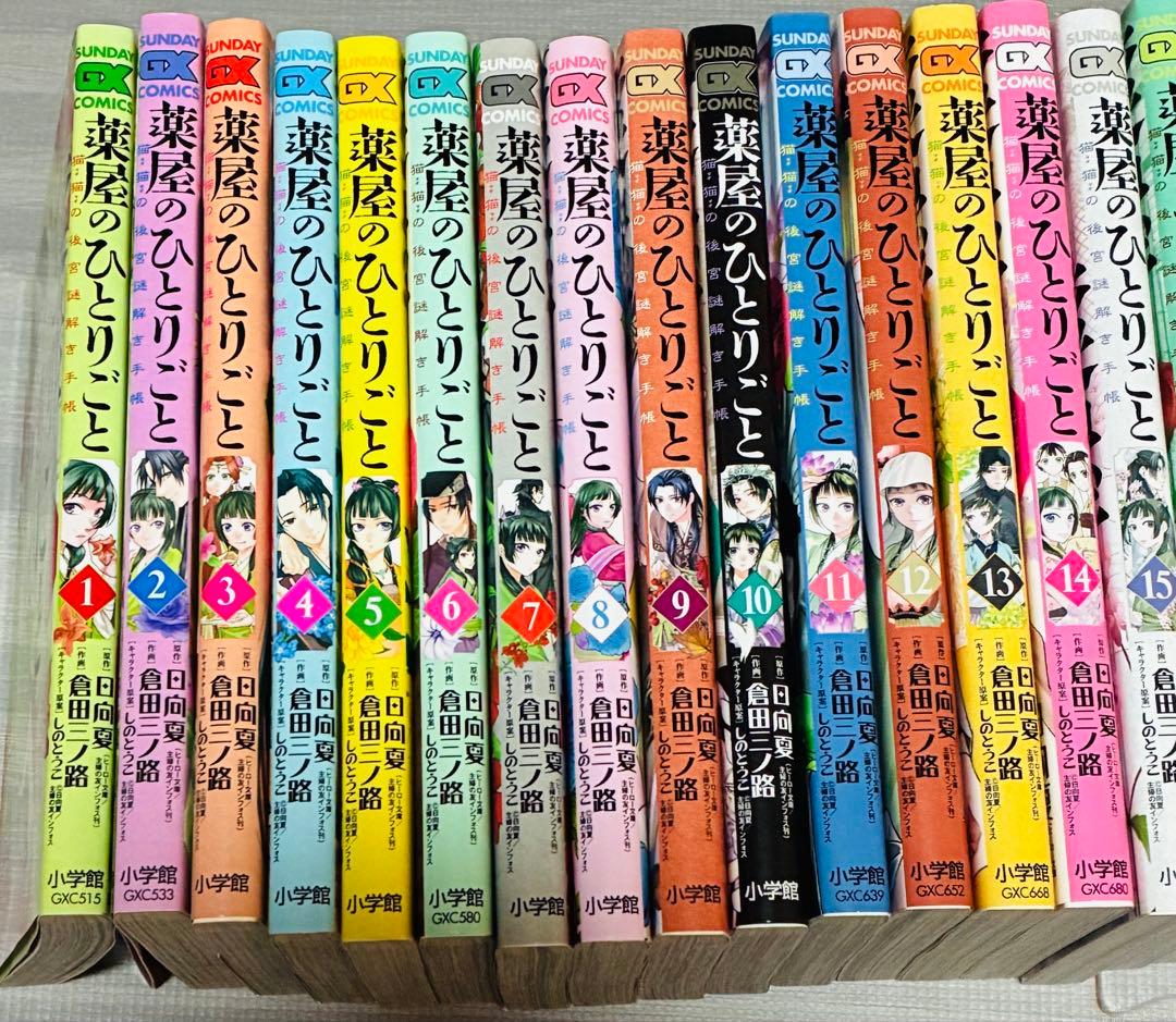 薬屋のひとりごと　既刊21巻セット 最新刊 薬屋のひとりごと 21巻 - メルカリ