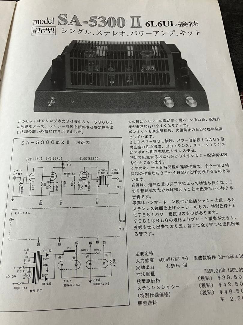 三栄無線 SA-5300Ⅱ 系 6L6GCシングルアンプ 真空管アンプ - メルカリ