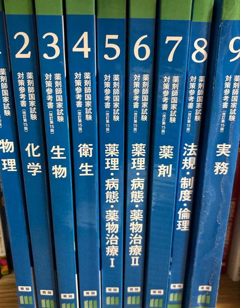 111回薬剤師国家試験参考書 問題集1-9巻セット - メルカリ
