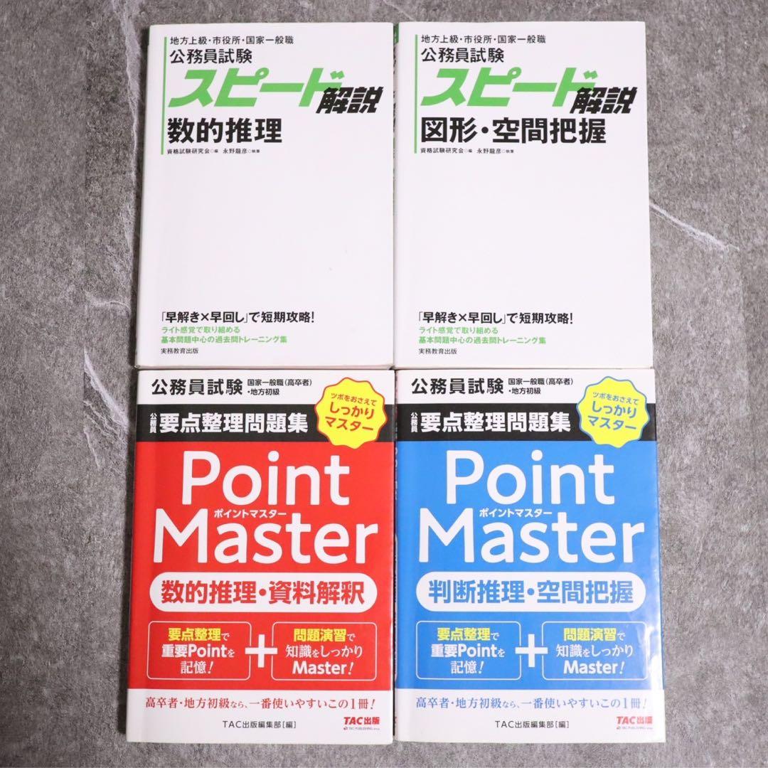 これがあれば地方公務員合格！公務員試験対策セット - メルカリ