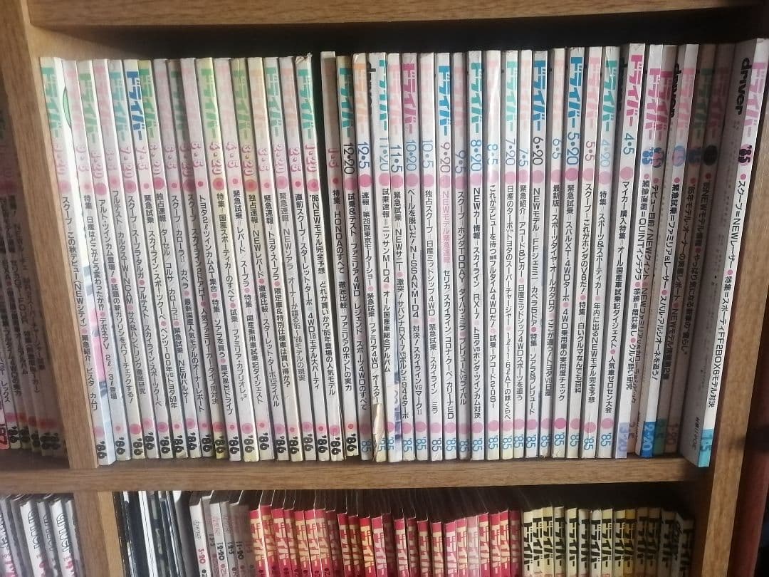 ドライバー誌1068冊