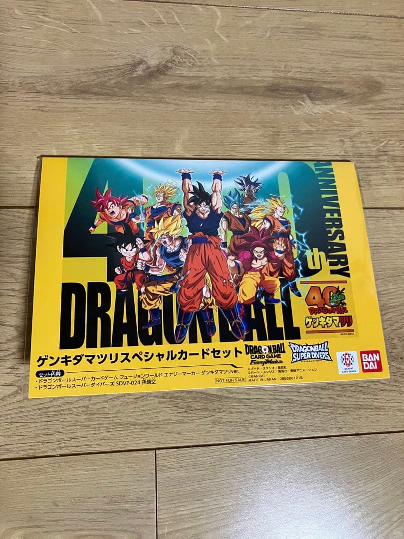 ドラゴンボール ゲンキダマツリ 入場者特典 スペシャルカードセット