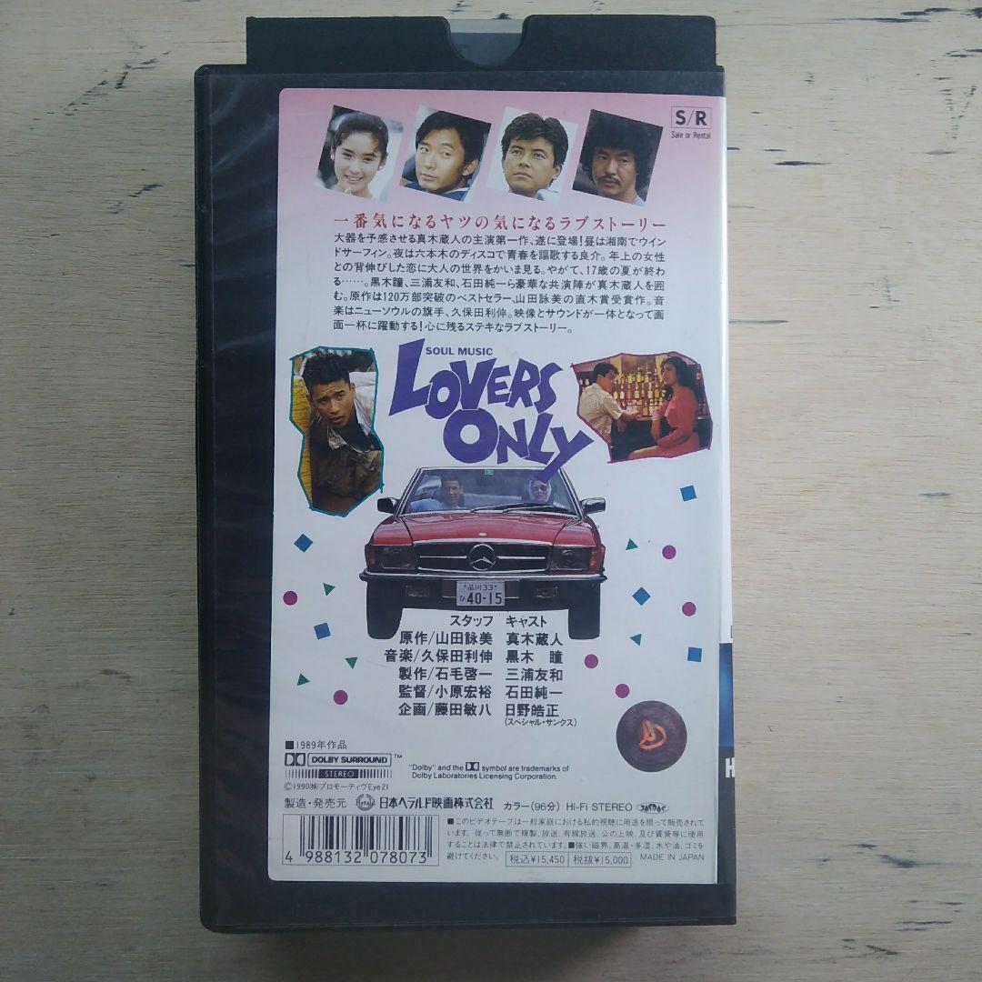 ソウル・ミュージック ラバーズ・オンリー VHS ソウル・ミュージック