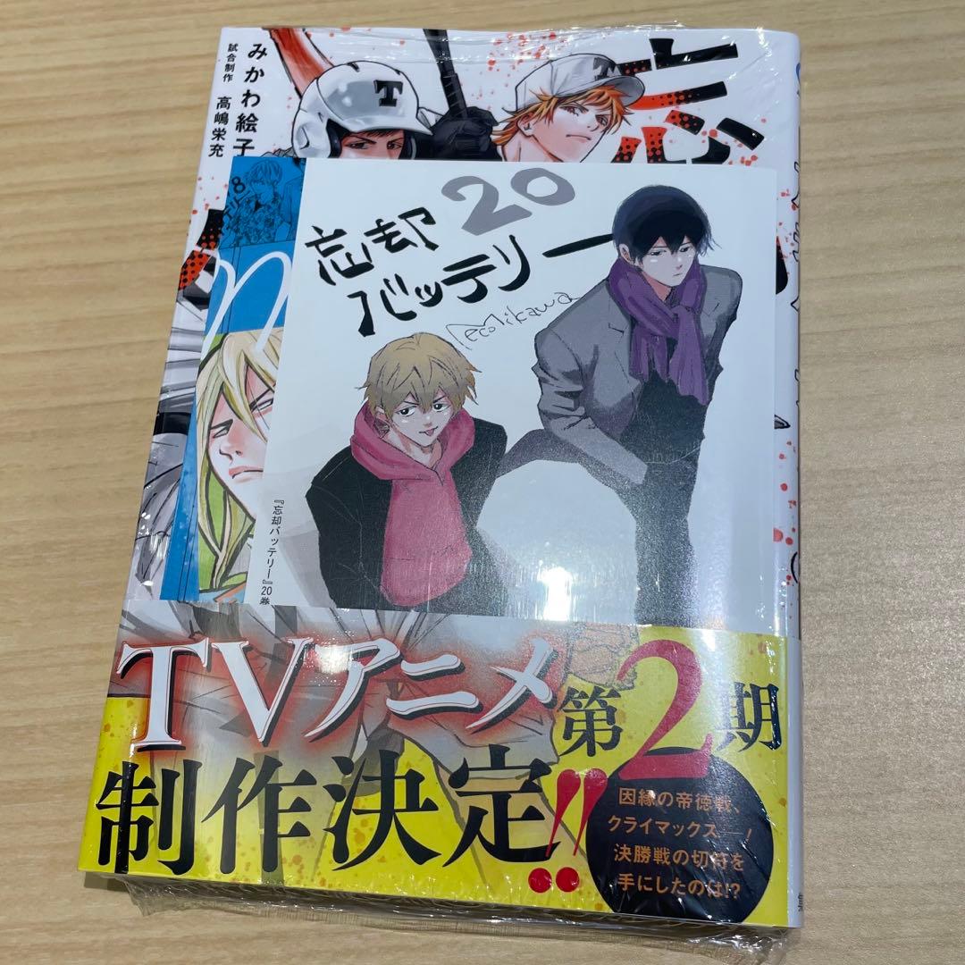 忘却バッテリー 20巻 喜久屋書店特典 メモリアルイラスト集 - メルカリ