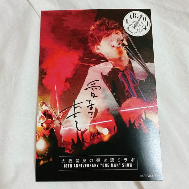 大石昌良 直筆サイン入りポストカード - メルカリ