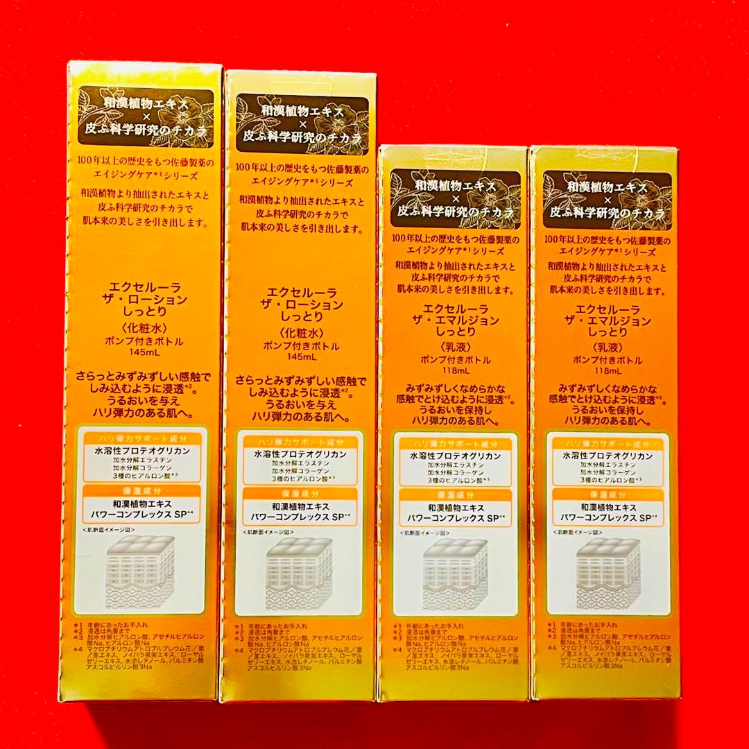 新品未使用】エクセルーラ(MILD) 化粧水2本・乳液2本セット - メルカリ