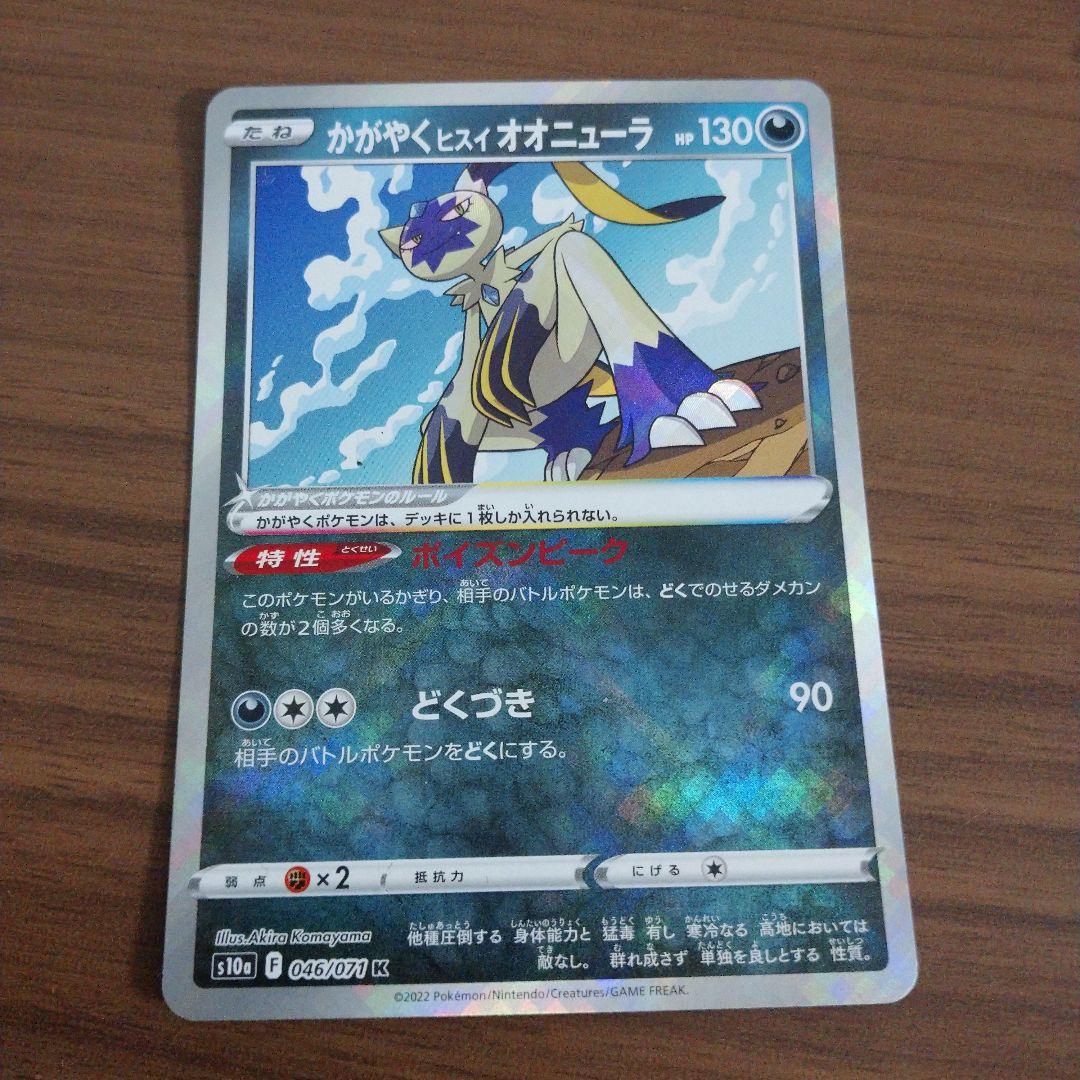 かがやくヒスイオオニューラ K - メルカリ