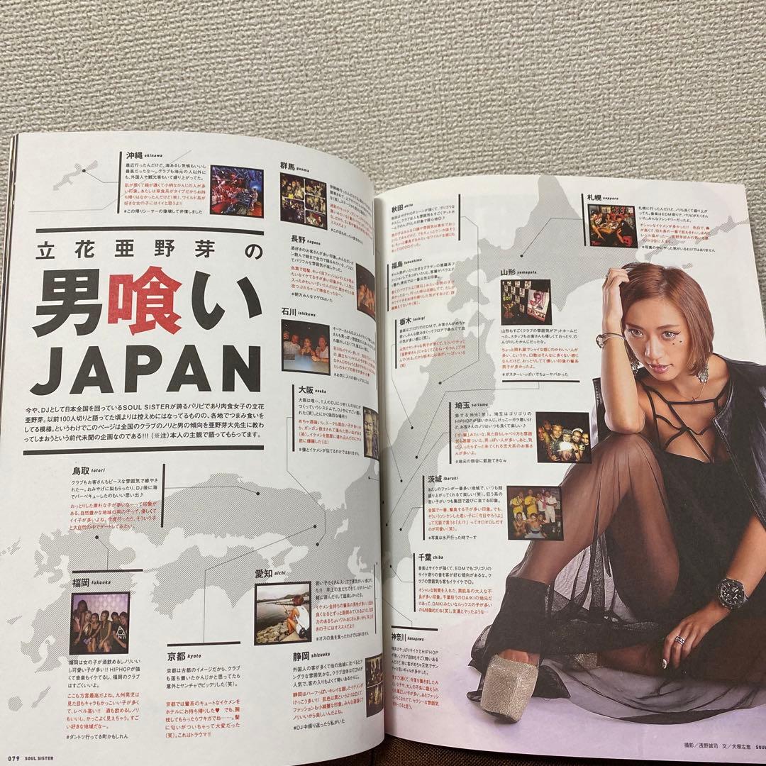 希少本 soul sister ソウルシスター VOL.15 ギャル雑誌 - メルカリ