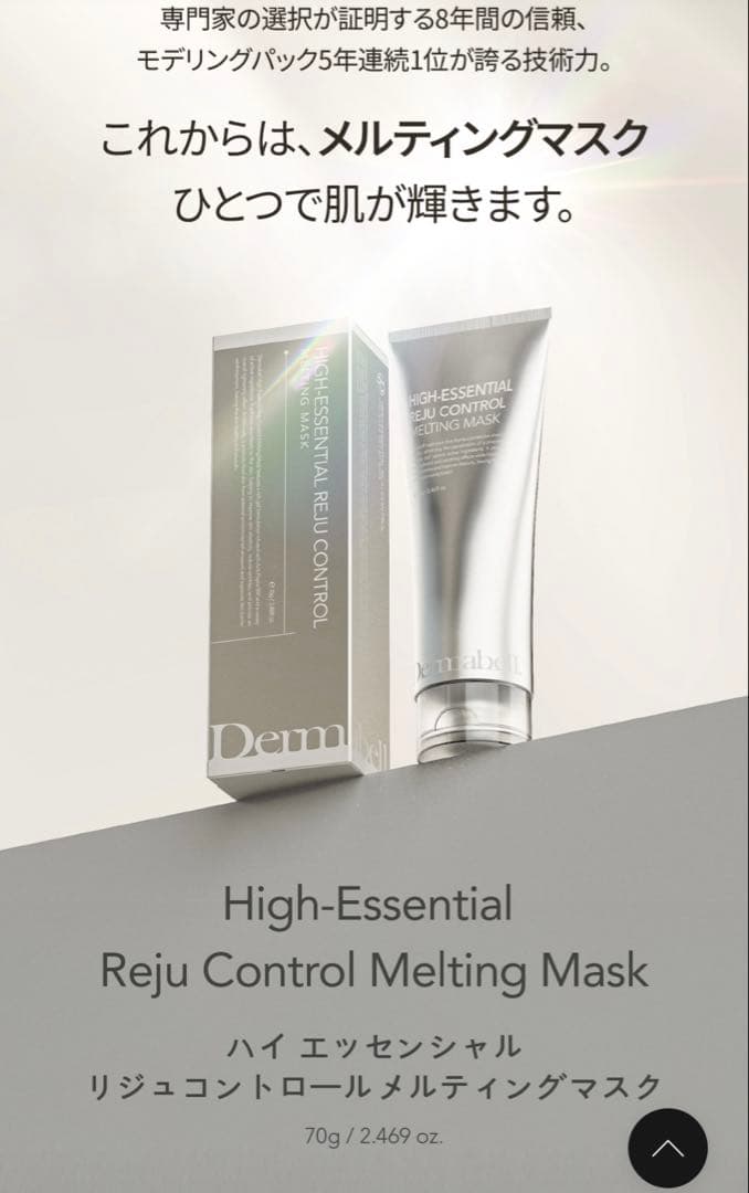 Dermabell メルティングマスク - メルカリ