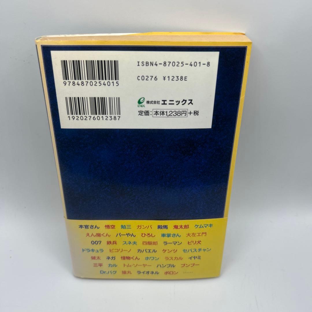 声優界一刀両断! : 悟空とスネ夫の辛口トーク　帯付き初版本　希少品