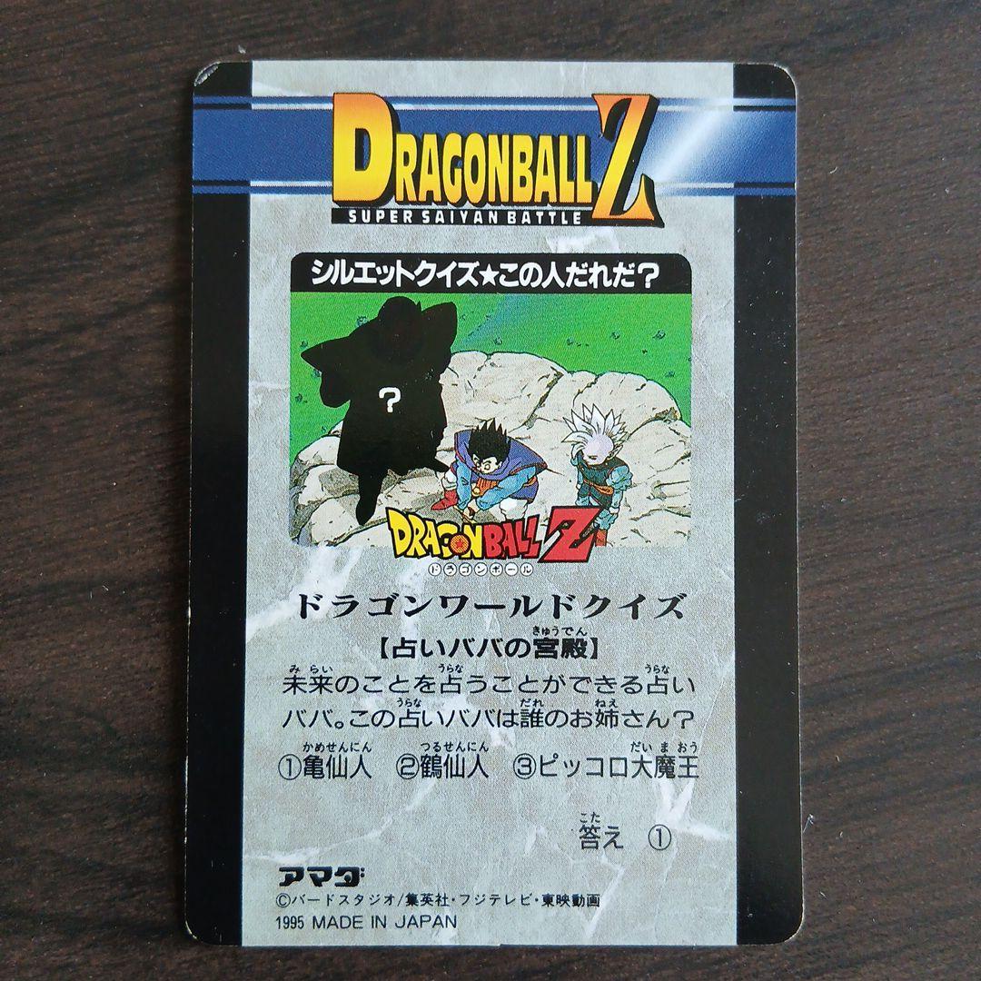 ドラゴンボール PPカード No.1134 怒気！魔人ブウ許さん！！ - メルカリ