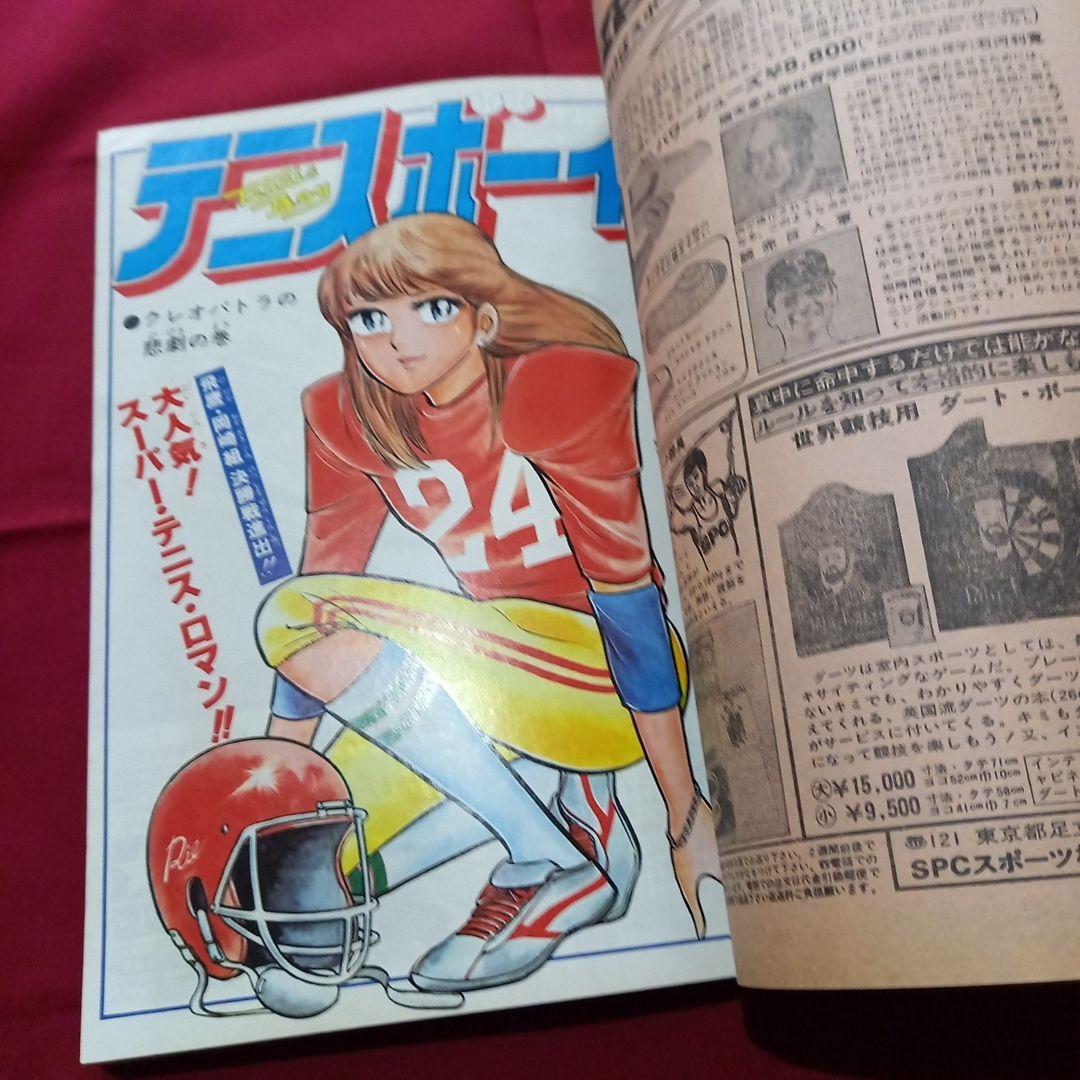 当時物美品】週刊 少年 ジャンプ 1979年43号 漫画 アニメ - メルカリ