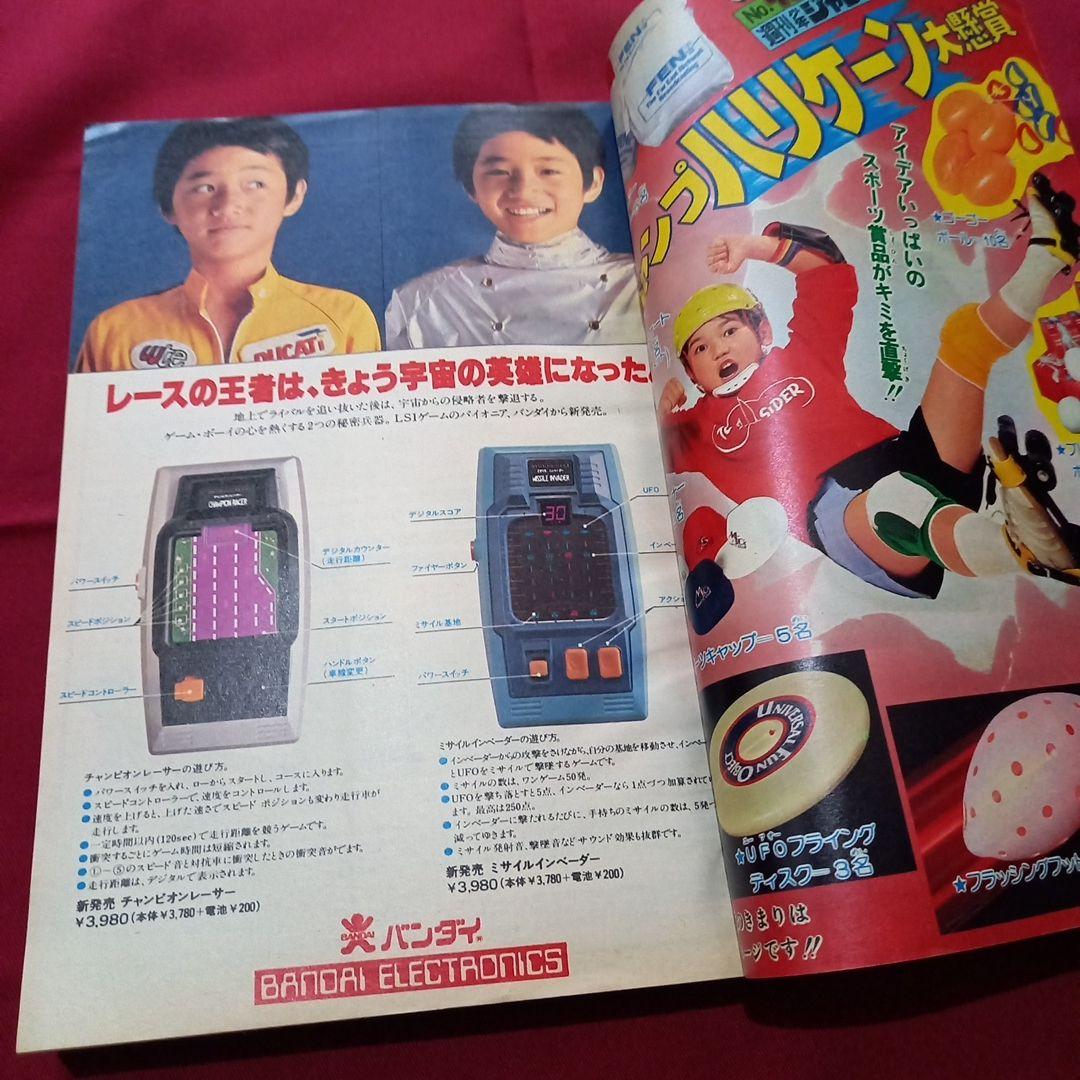 当時物美品】週刊 少年 ジャンプ 1979年43号 漫画 アニメ - メルカリ