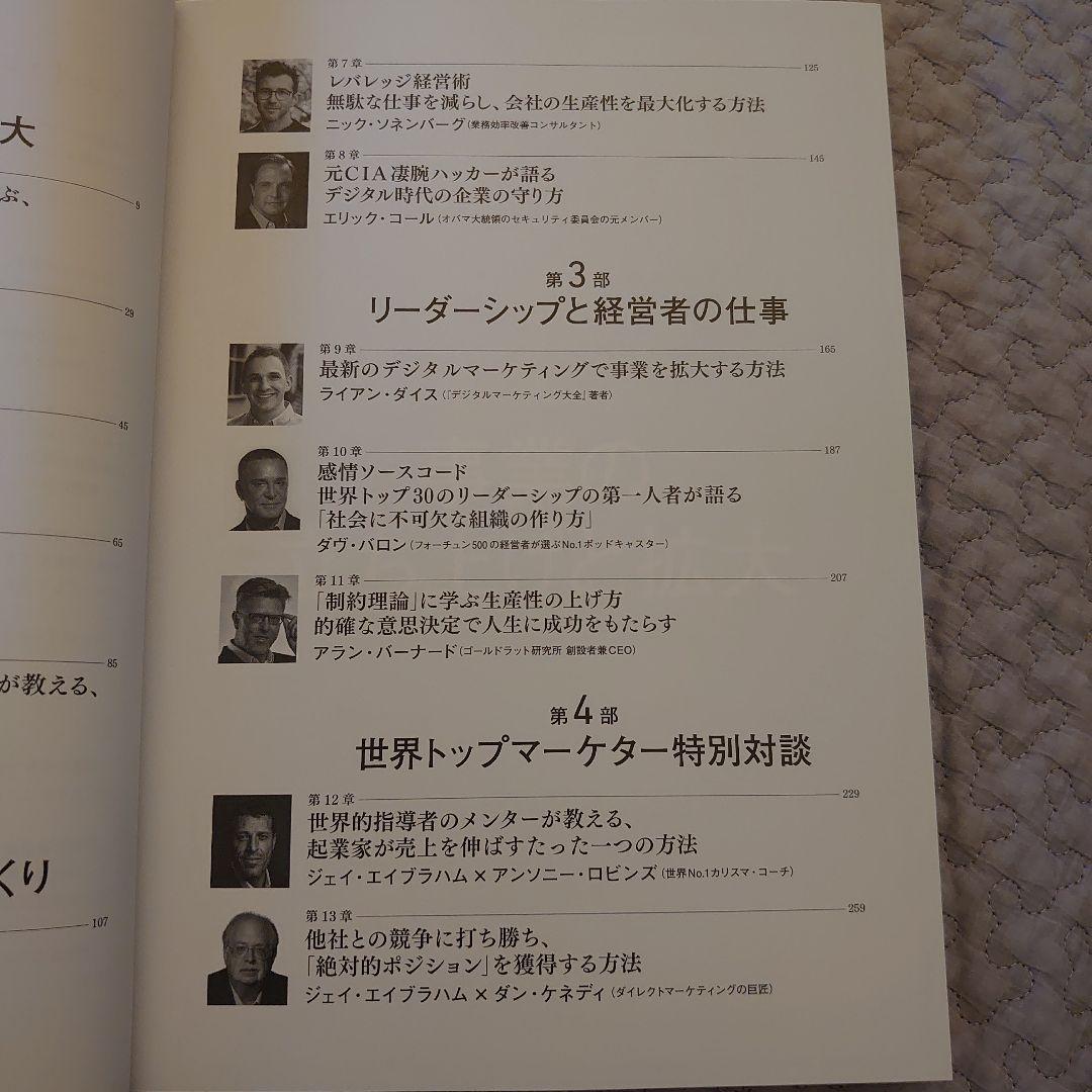 世界最高峰からの教え ジェイ・エイブラハムコネクション2024 - メルカリ