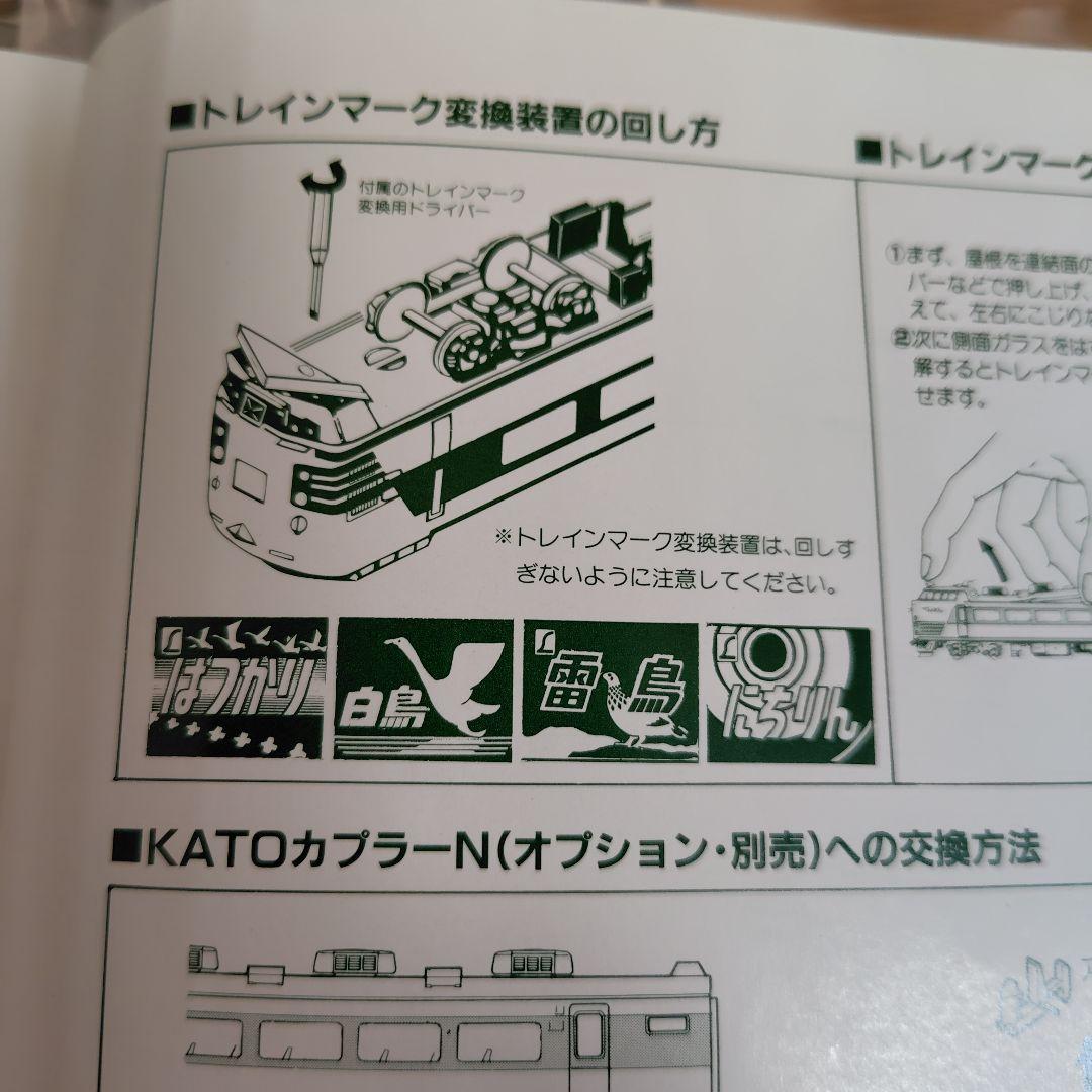 KATO 485系 