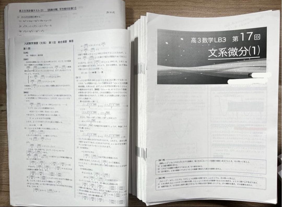 美品】鉄緑会高3数学 演習テキストセット - メルカリ