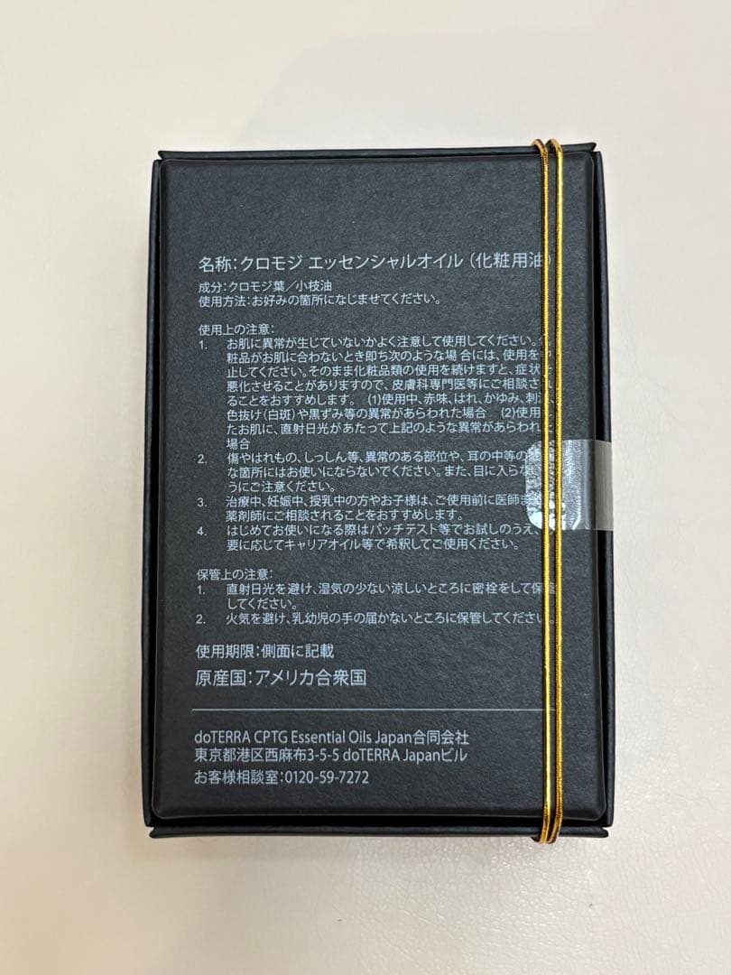 新品未使用】doTERRA クロモジ 2.5ml - メルカリ