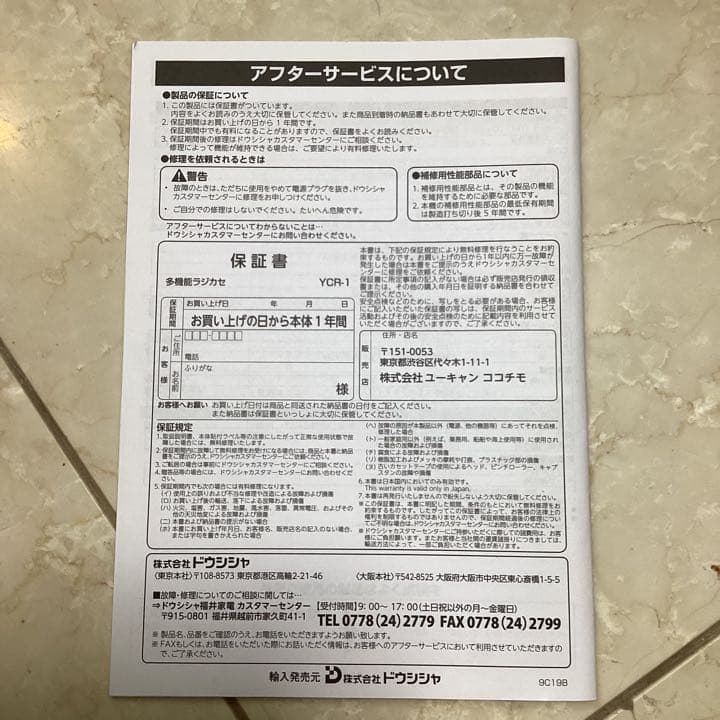 ドウシシャ 多機能ラジカセ YCR-1 - メルカリ