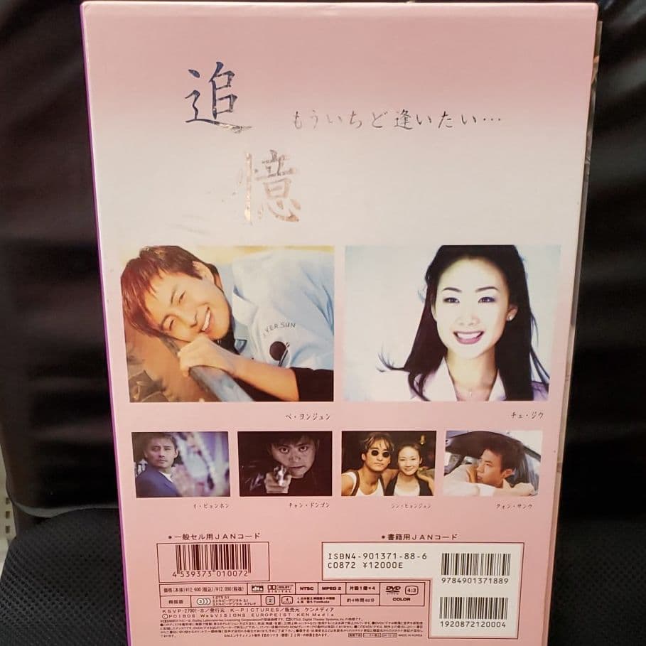 DVD 追憶 もういちど逢いたい…大きな外ケース