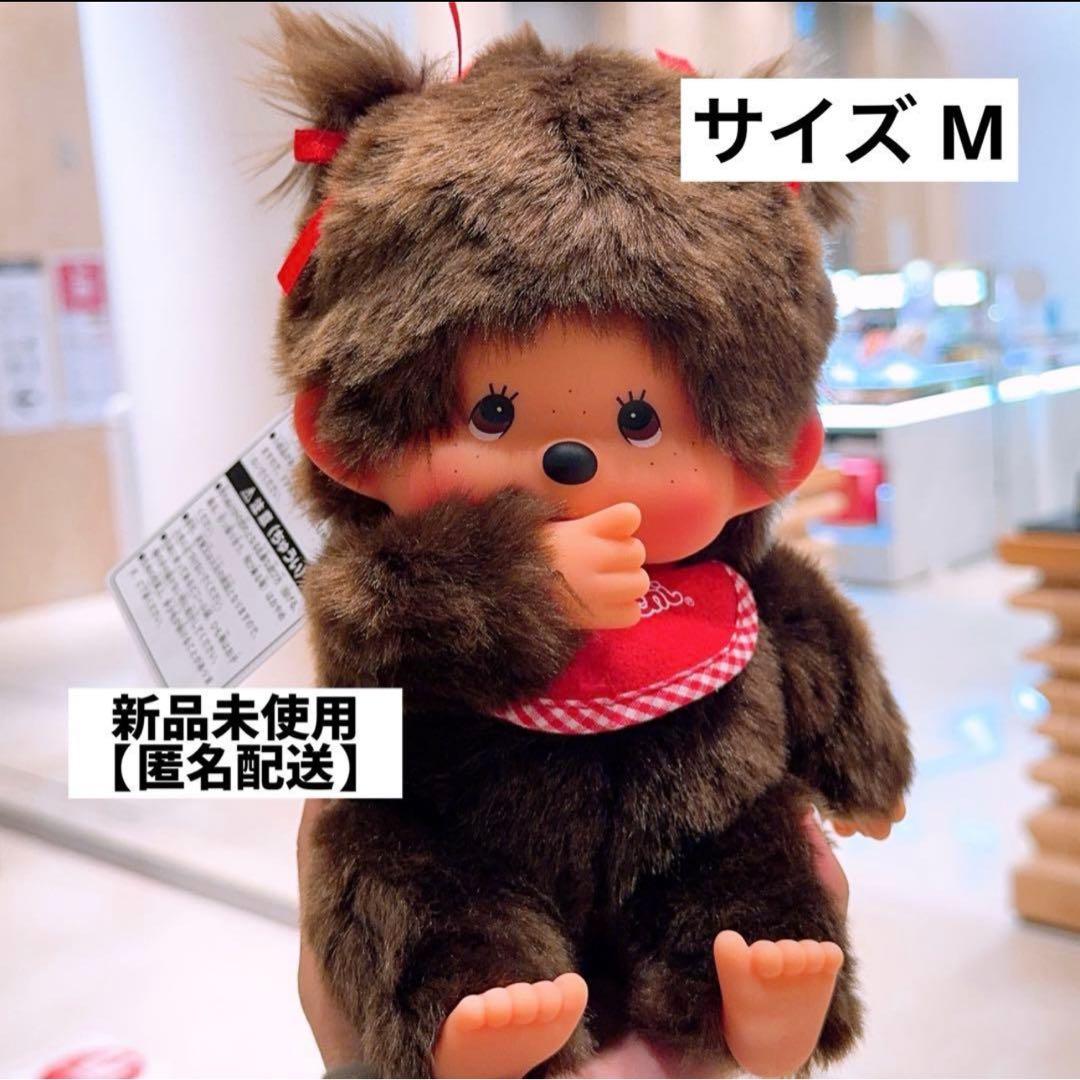 モンチッチ プレミアムスタンダード M ブラウン 女の子 - メルカリ