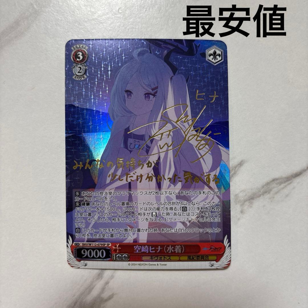 ヴァイスシュヴァルツ　ブルーアーカイブ　空崎ヒナ(水着) sp 最安値 2026年最新】ヴァイス SP 空崎ヒナ 水着の人気アイテム - メルカリ