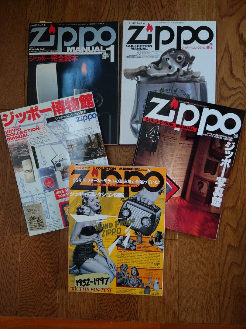 ジッポー ZIPPO ムック本など ７冊まとめ 美品 ZIPPO（ジッポー） 名入れ ライター ライター ギフトセット ZIPPO 7点