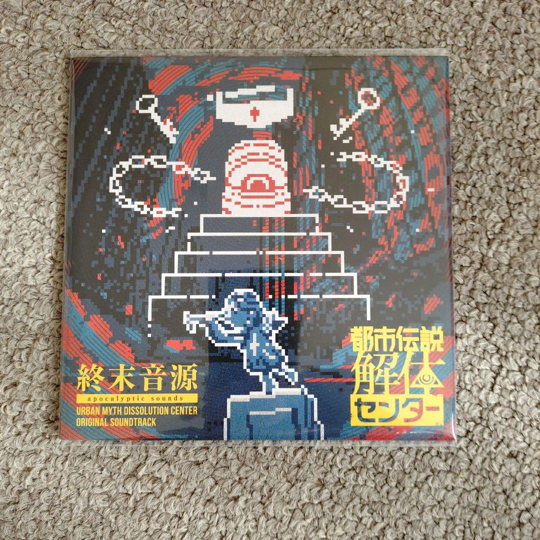 都市伝説解体センター 限定版特典 オリジナルサウンドトラック