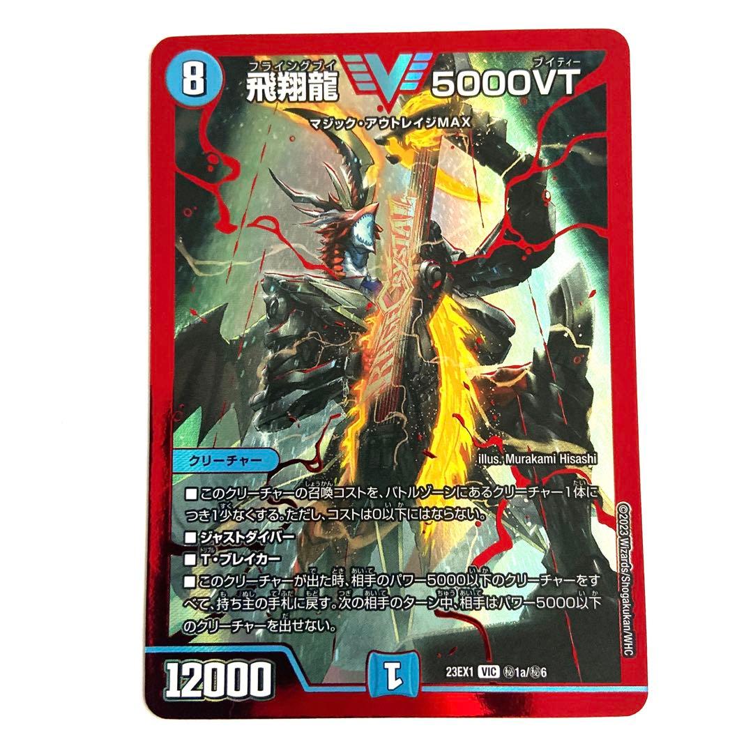 飛翔龍5000VT 赤 シク - メルカリ