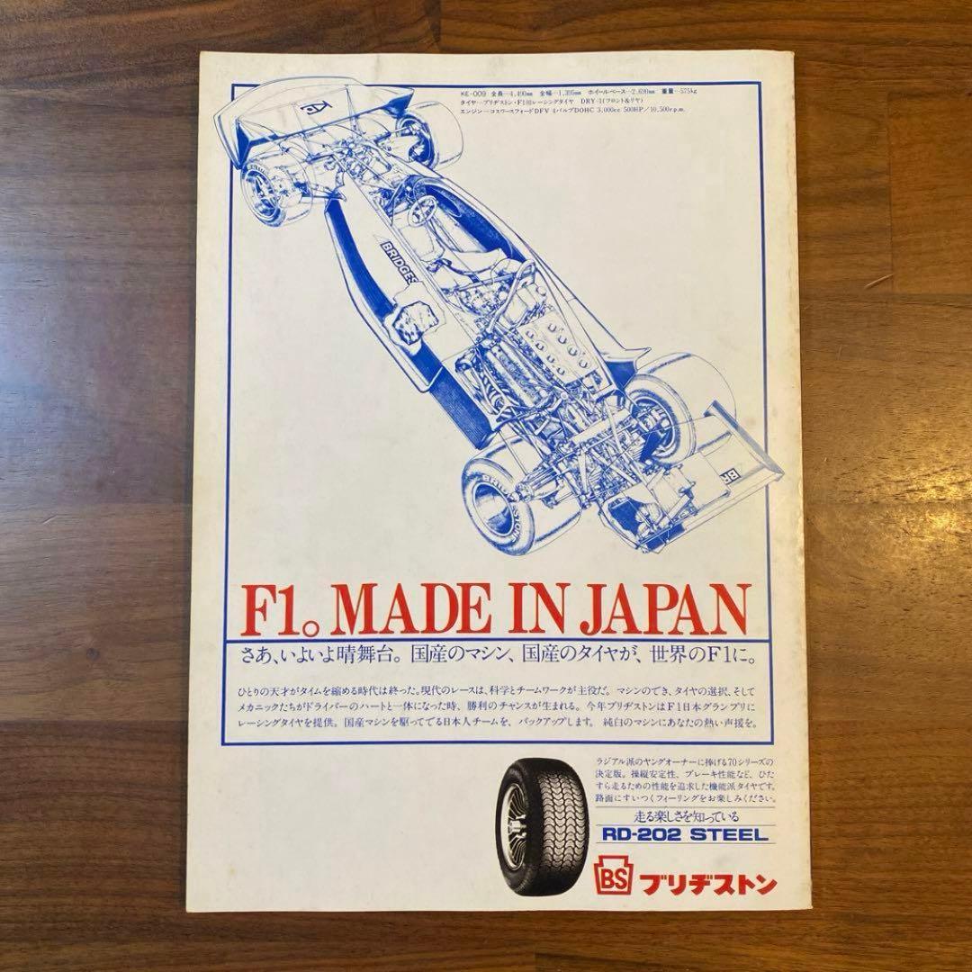 F1 日本GP 公式プログラム 1976年 1977年 2冊セット - メルカリ