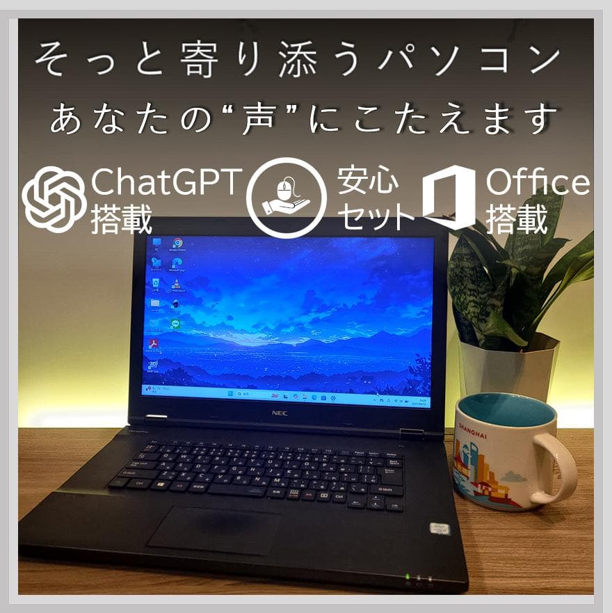 そっと気持ちを聴く、寄り添いPC☘ChatGPT＆Office搭載安心セット 完全ガイドシリーズ373] 無料でできる！ChatGPT完全ガイド | 晋遊舎