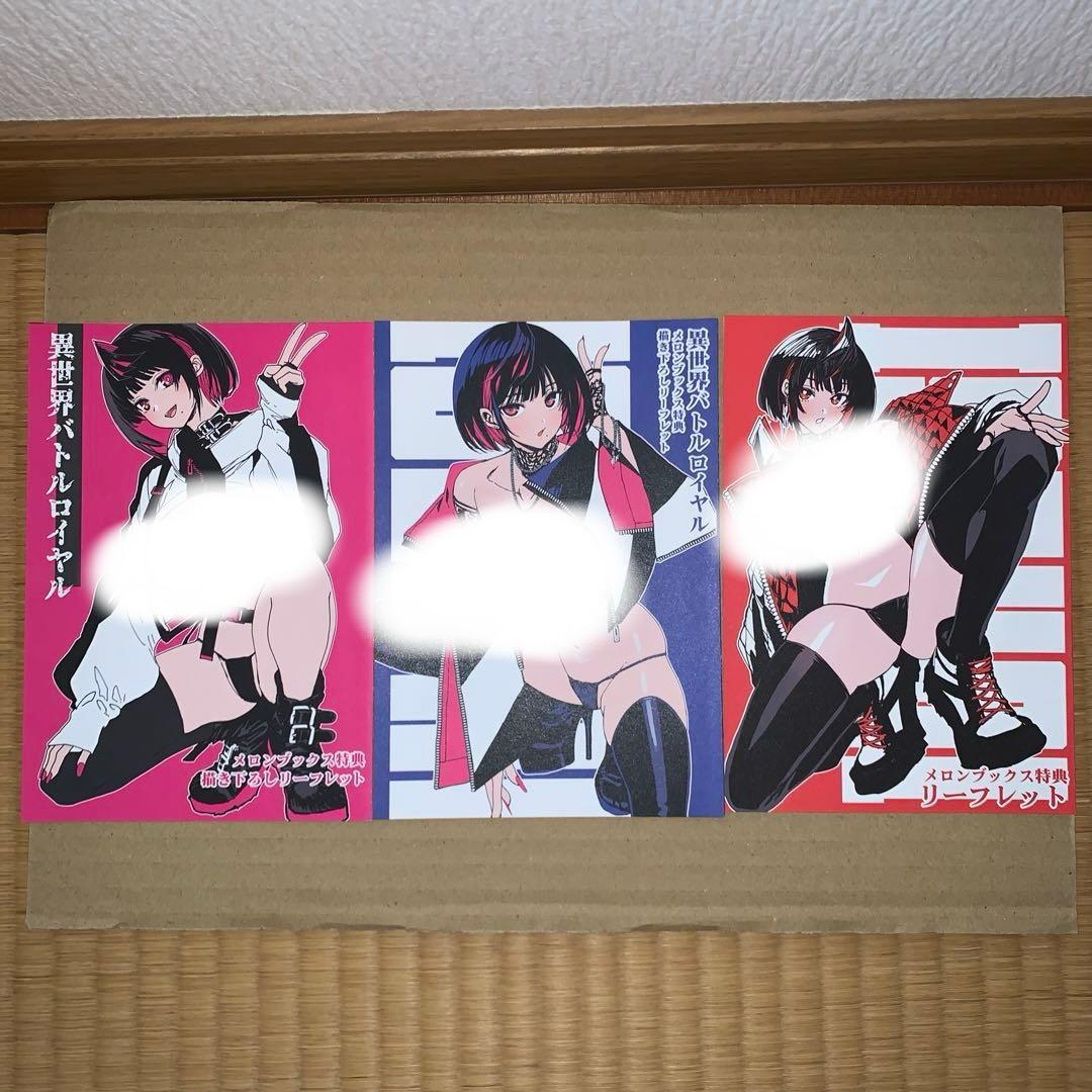 異世界バトルロイヤル 1〜5巻セット - メルカリ