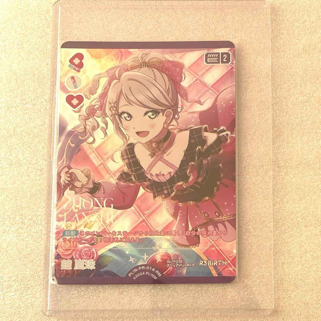 ラブライブ！ カードゲーム ラブカ RM リターンメンバー 鐘嵐珠