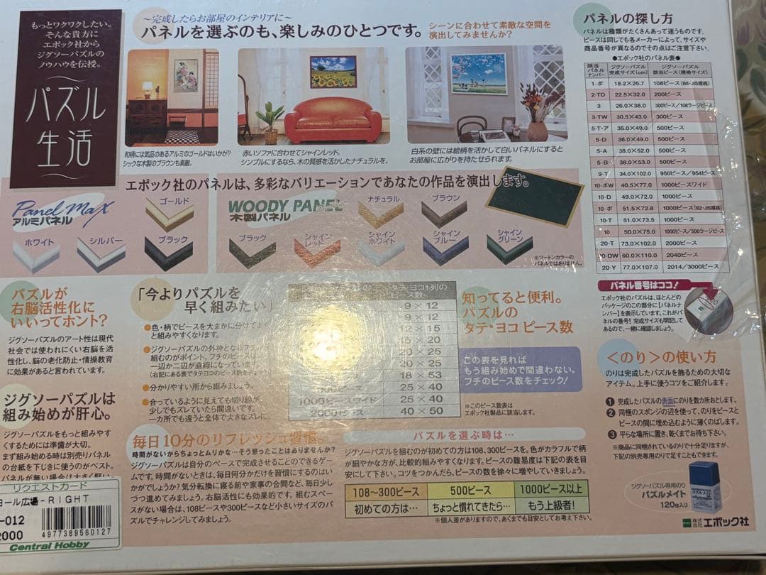 epoch 笹倉鉄平 ジクソーパズル マヨール広場 right 1014ピース - メルカリ