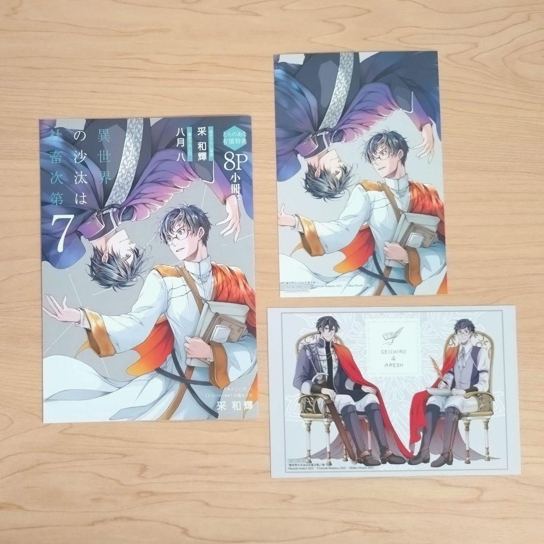 異世界の沙汰は社畜次第 7巻 アニメイトセット とらのあな 特典4点