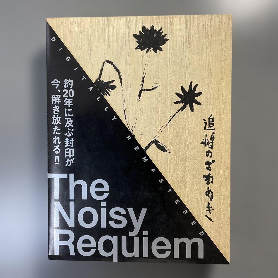 初回限定生産 追悼のざわめき スペシャルエディション DVD Amazon.co.jp: 初回限定生産 追悼のざわめき デジタルリマスター版