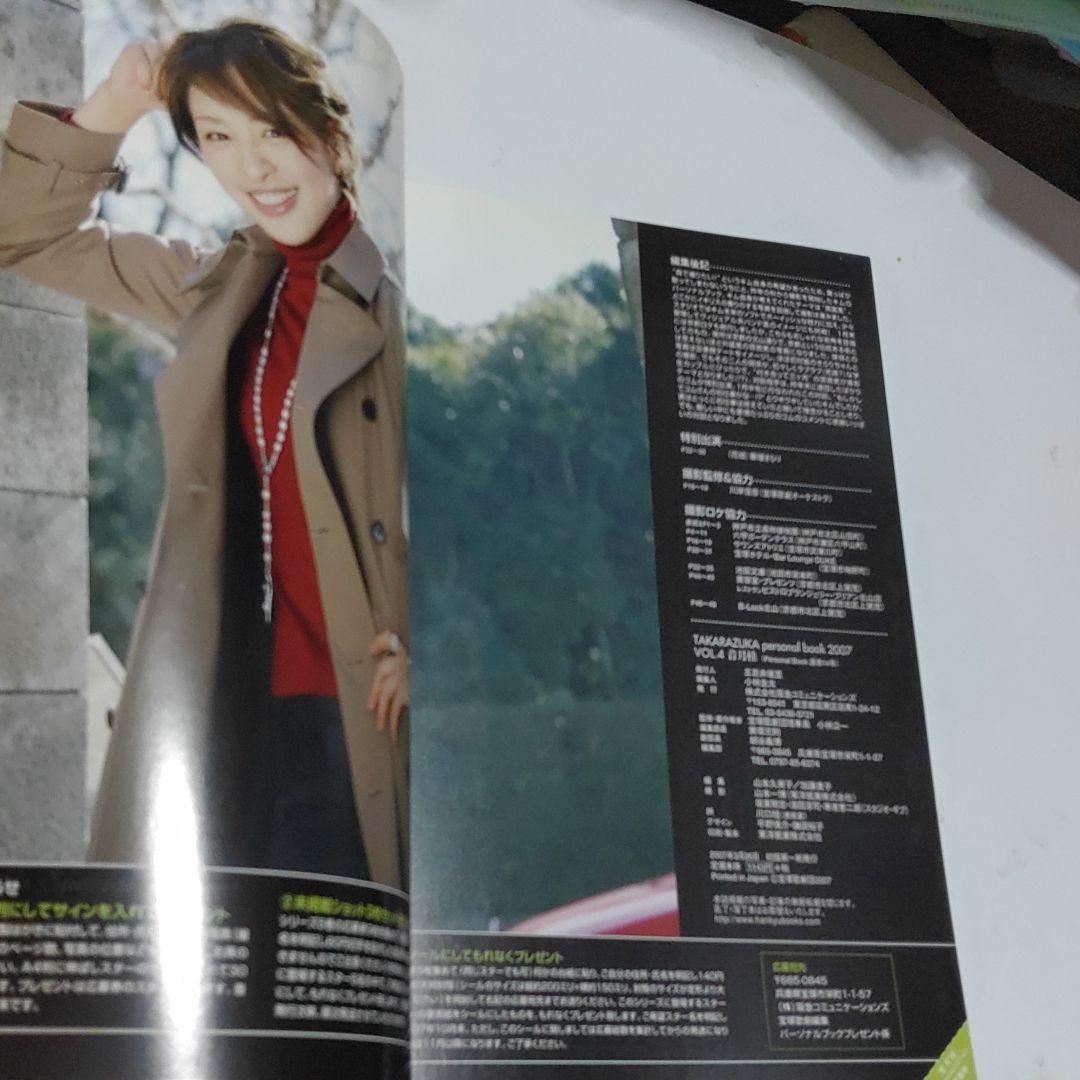 宝塚歌劇団 音月 桂】パーソナルブック2007 VOL.4