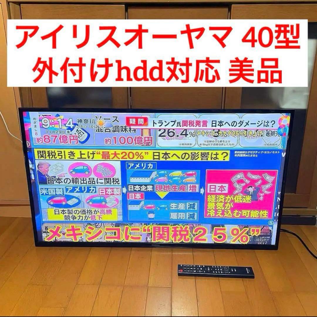 液晶テレビ40型 アイリス 液晶テレビ 40インチ 外付けhdd対応 裏録 サナダさん専用アイリスオーヤマ40型液晶裏番組録画対応 外付HDD録画対