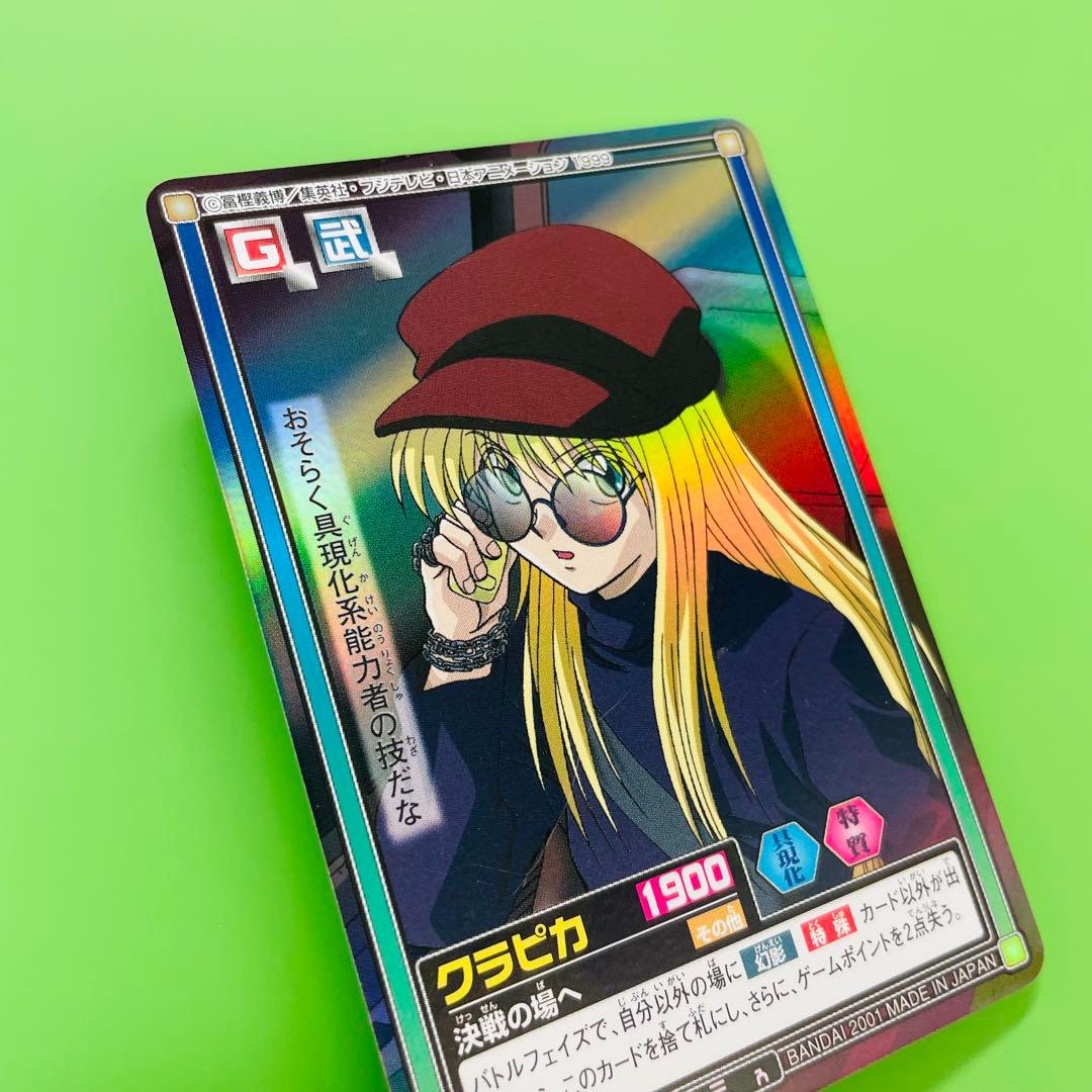 C133 クラピカ HUNTER×HUNTER カードダス ハイパーバトル - メルカリ