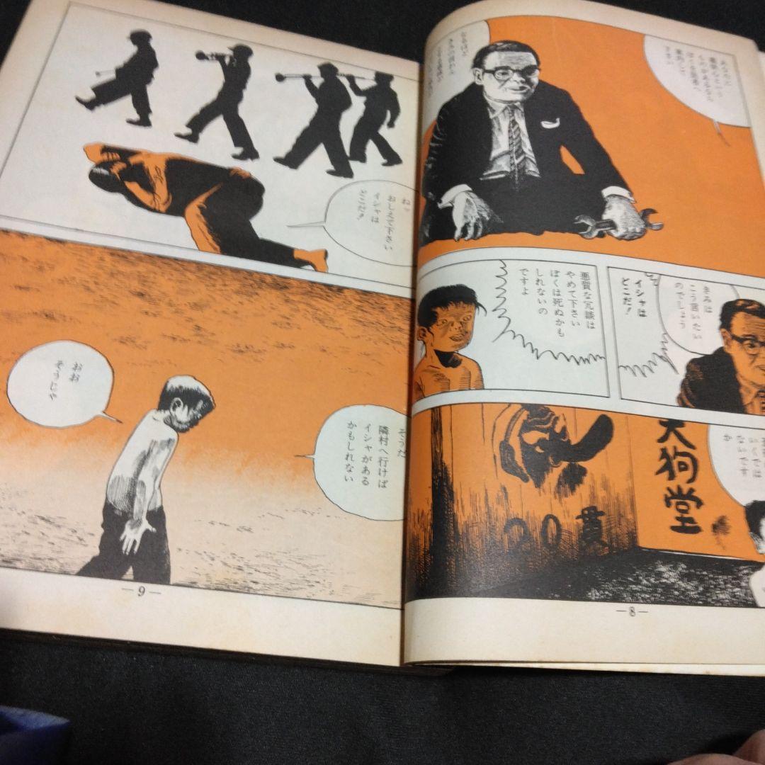 月刊漫画ガロ 増刊号 No47 つげ義春特集 1968年6月号 青林堂